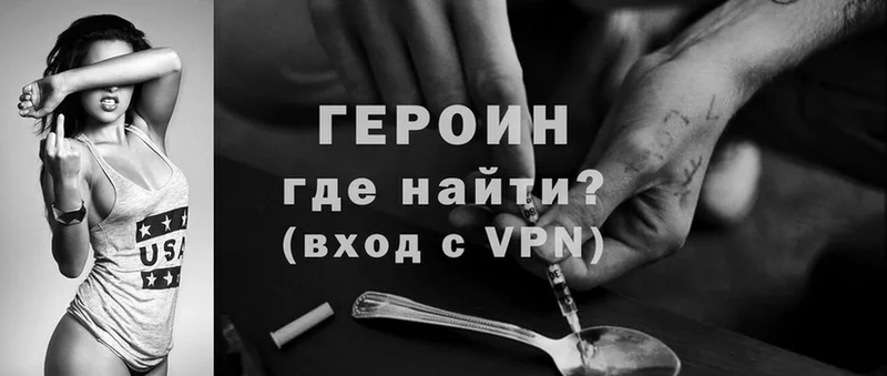 ГЕРОИН Heroin  купить наркотик  блэк спрут ссылки  Белоярский 